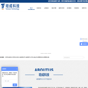 深圳坦成科技