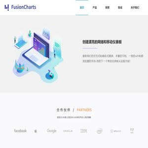 fusioncharts中文官方网站