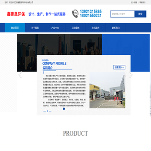 江苏鑫建晟环保科技有限公司
