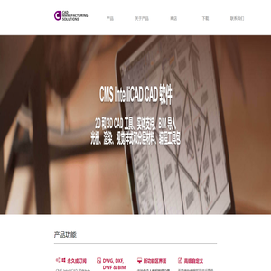 intellicadms中文官方网站