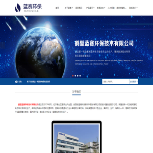 鹤壁蓝赛环保