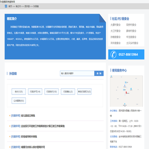 孙园镇政务服务网
