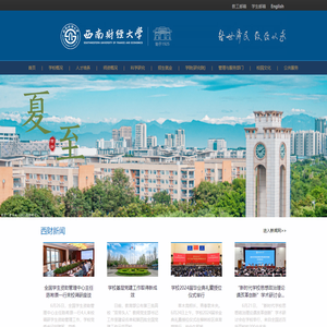 西南财经大学