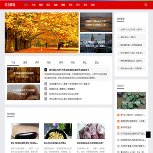 红衣舞网
