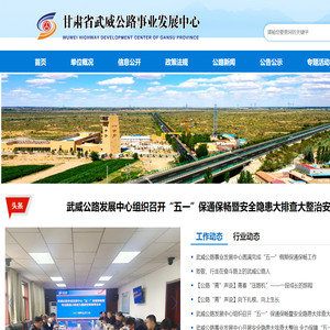 甘肃省武威公路事业发展中心