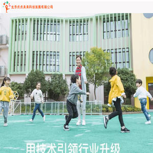 北京点点未来科技发展有限公司