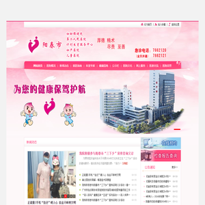 阳春市妇幼保健院