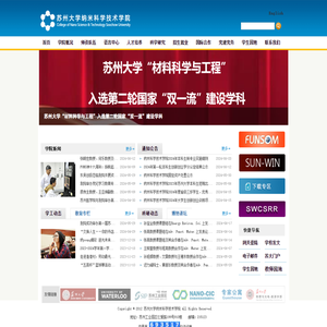 纳米科学技术学院