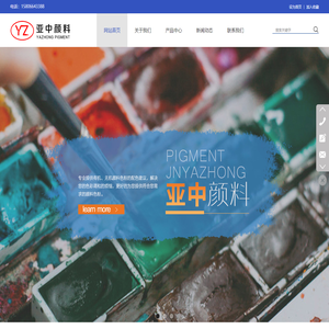 济南亚中颜料有限公司