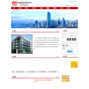 红相股份有限公司