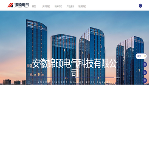 安徽锦硕电气科技有限公司