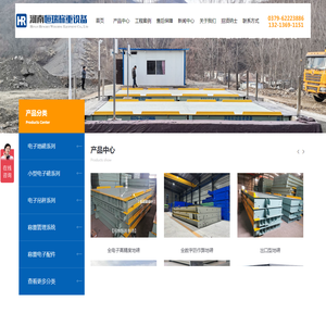 河南恒瑞称重设备有限公司