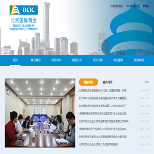 北京国际商会