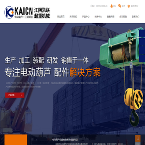 江阴凯联起重机械有限公司