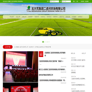北大荒集团二道河农场有限公司,二道河农场信息港