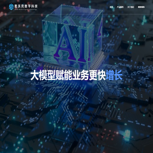 思沃克数字科技帮助企业迈入AI人工智能大模型时代