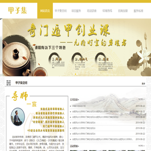 甲子集,合肥蔓延文化传播有限公司,合肥风水网,合肥看风水平台,定盘星