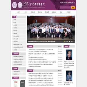 清华大学公共管理学院