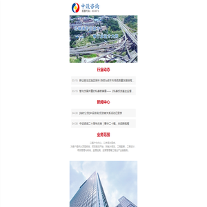 中设咨询
