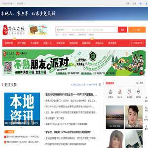 黔江在线