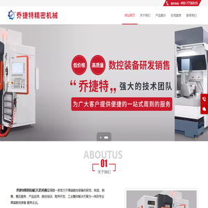 乔捷特精密机械（天津）有限公司