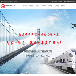 铁路工程承包商