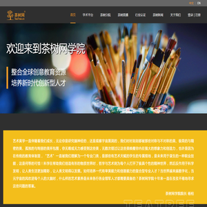 茶树网学院