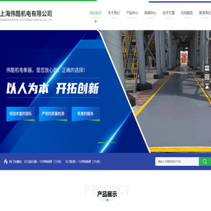 广东/海南地磅生产商