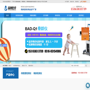 骨龄仪