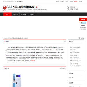 北京万联达信科仪器有限公司：高频红外碳硫仪,碳13呼气分析仪