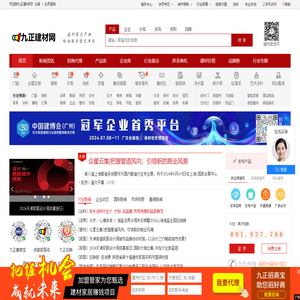 九正建材网