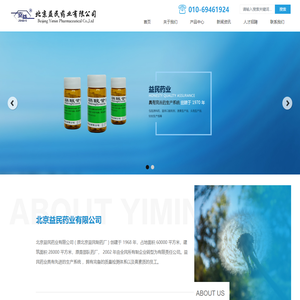 北京益民药业有限公司