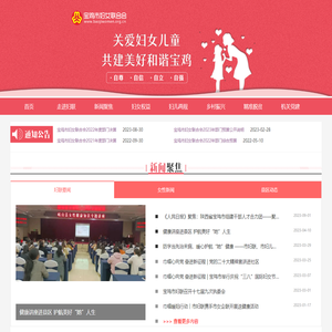 宝鸡市妇女联合会