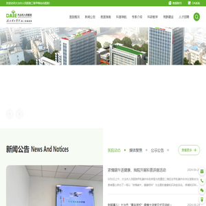 大冶市人民医院