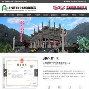 山东安顺工矿设备制造有限公司