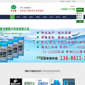 三防漆,三防漆厂家,无味三防漆,三防漆喷涂加工,PCB喷涂三防漆,电路板防水胶,电路板灌封胶