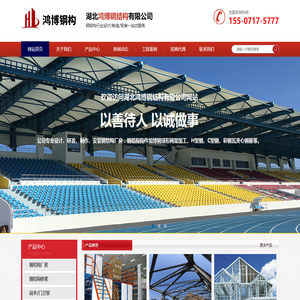 湖北鸿博钢结构有限公司