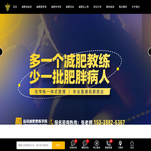 减肥训练营