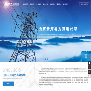 山东云开电力有限公司
