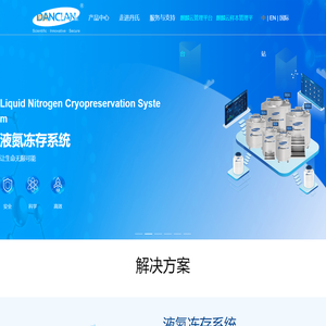 丹氏生物科技成都有限公司