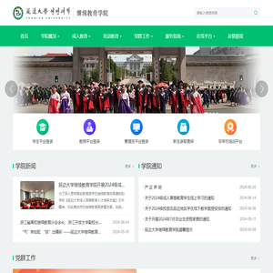 延边大学继续教育学院门户