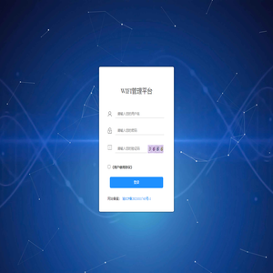 WIFI管理平台