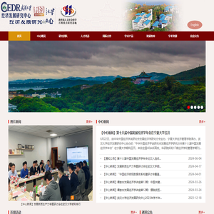 经济发展研究中心