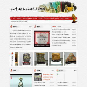 白山市江源长白山松花石博物馆