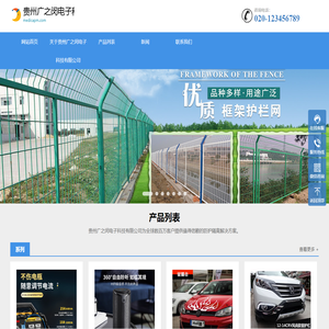 贵州广之闵电子科技有限公司