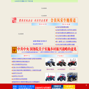 山东农机信息网