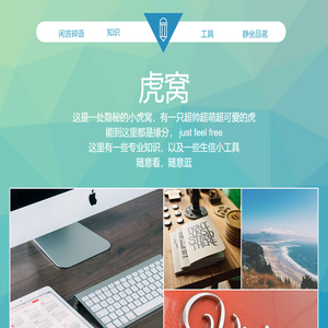 一座虎山