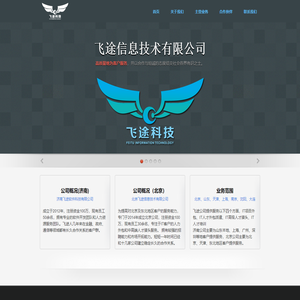 北京飞途信息技术有限公司
