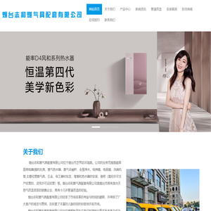 烟台志和燃气具配套有限公司