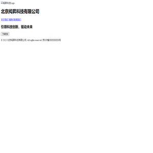 北京闳昇科技有限公司首页